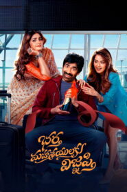 Bhartha Mahasayulaku Wignyapthi (2026) Hindi Dubbed