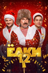 Yolki 12 (2025) Hindi HD