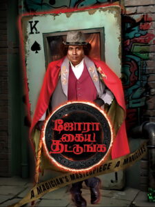 Jora Kaiya Thattunga (2025) Hindi HD