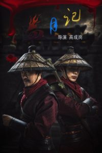 Tales of the Blood Moon (2023) Hindi Dubbed