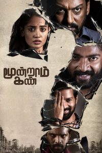Moondraam Kan (2026) Tamil HDTC